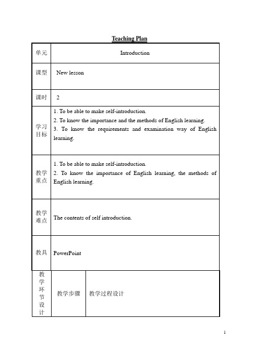 酒店英语教案