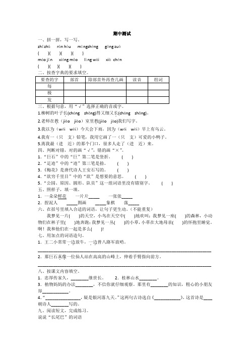 拓展训练 2020年人教版二年级上册语文期中测试附答案