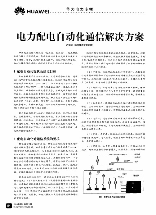 电力配电自动化通信解决方案