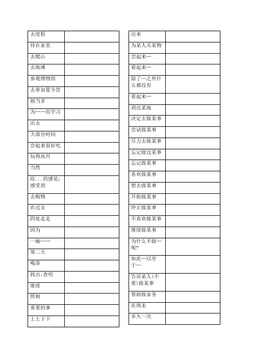 新目标英语八年级上册短语默写