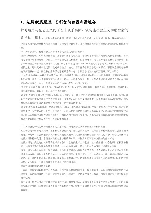 运用马克思原理得出建设和谐社会