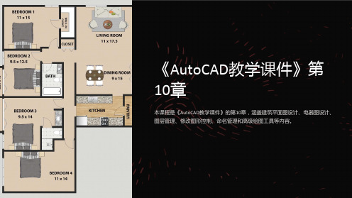 《autocad教学课件》第10章