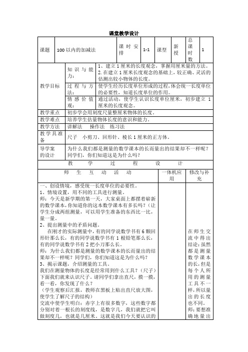 二年级数学上册第十二周电子备课五课时   马福海