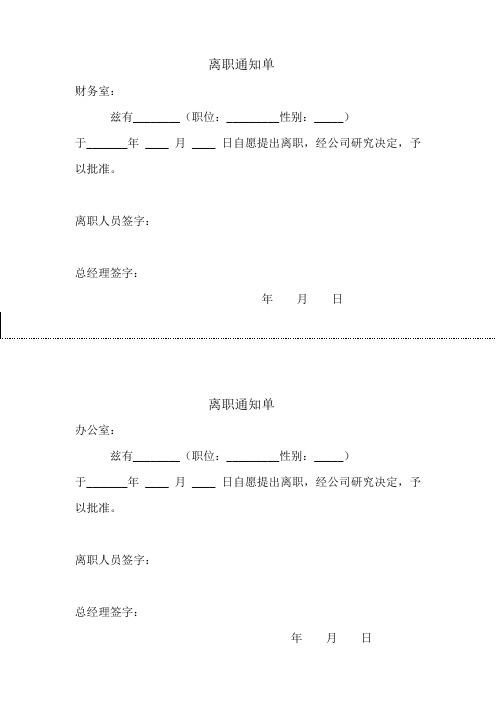 离职通知单