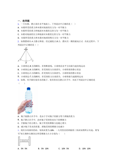 初二物理第二学期运动和力单元 期末复习提高题学能测试试卷