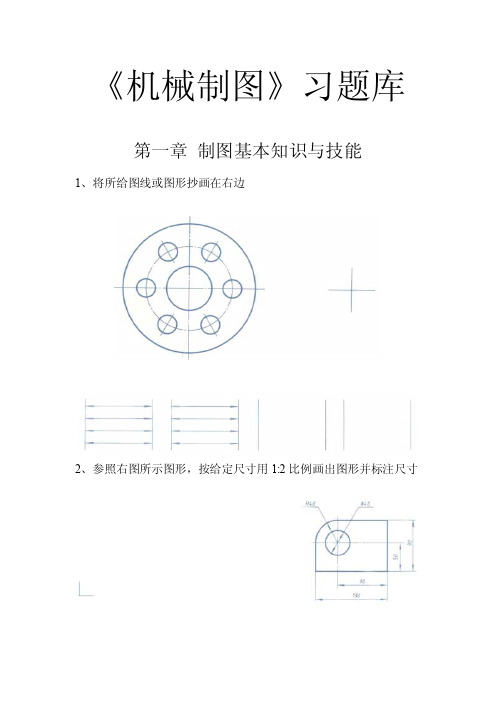 《机械制图》习题库（2）