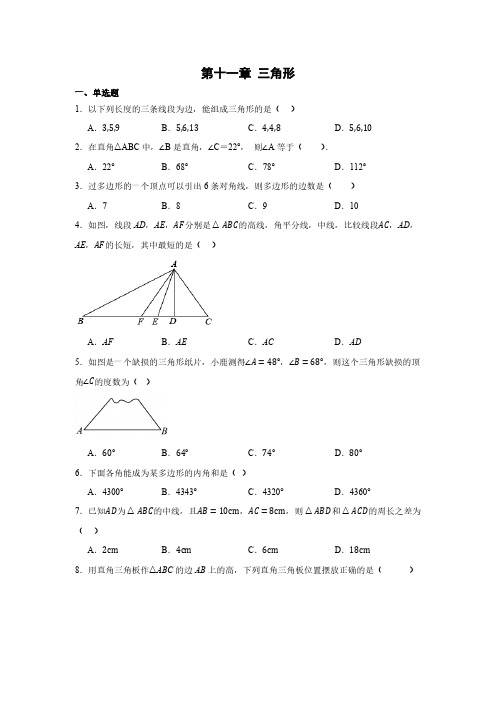 初中数学人教版八年级上册 第十一章 三角形单元测试(含简单答案)