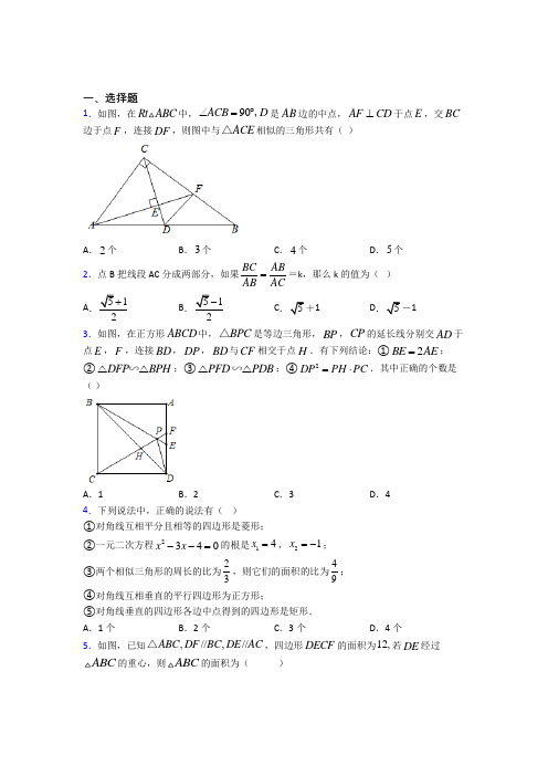(常考题)北师大版初中数学九年级数学上册第四单元《图形相似》测试卷(含答案解析)(3)