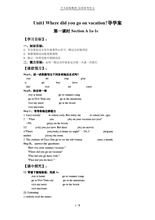 新人教版八年级上册Unit1教案