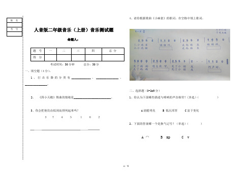 人音版二年级音乐(上册)音乐测试题