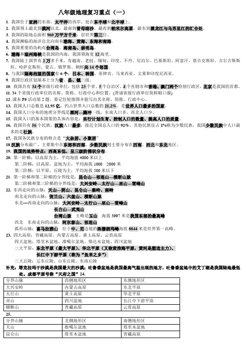 八年级地理上期中复习提纲