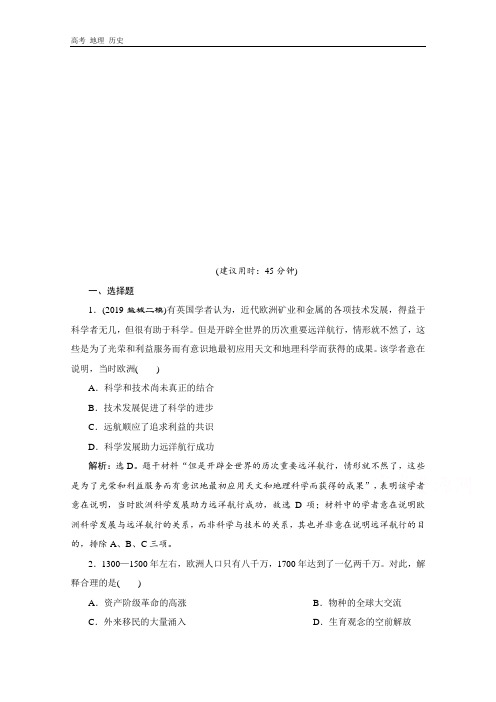 2020江苏高考历史二轮强化练习：专题9 近代资本主义世界市场的形成与发展 