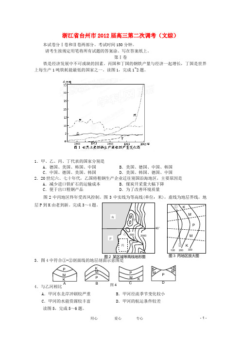 浙江省台州市高三文综第二次调考