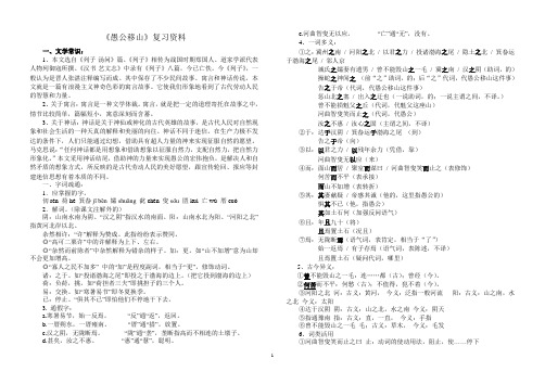 中考文言文：《愚公移山》复习资料及中考题汇编