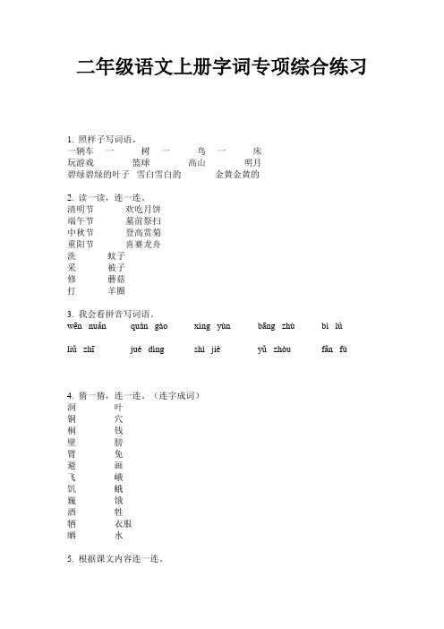 二年级语文上册字词专项综合练习
