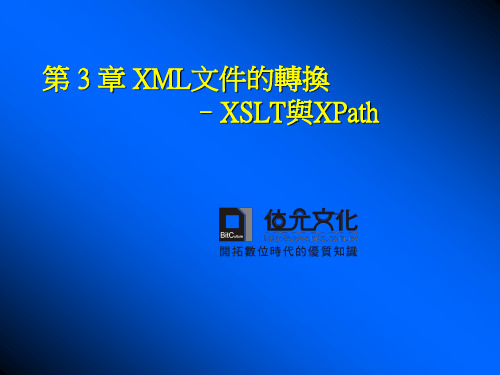 XML文件的转换