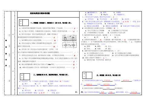 机床夹具设计期末考试题