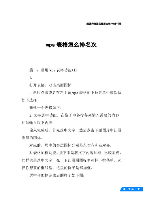 wps表格怎么排名次