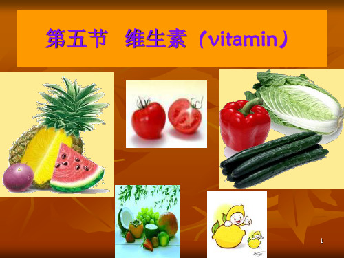 脂溶性维生素