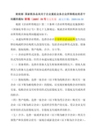 财税2009  59 重组业务企业所得税处理 一般性和特殊性处理