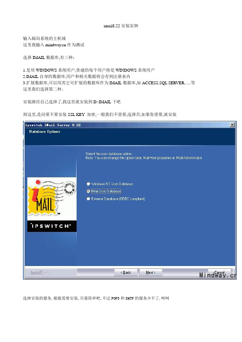 imail8.22破解步骤doc资料