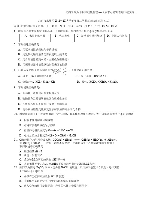 北京市东城区2020年度高三综合练习二二模化学试卷含答案