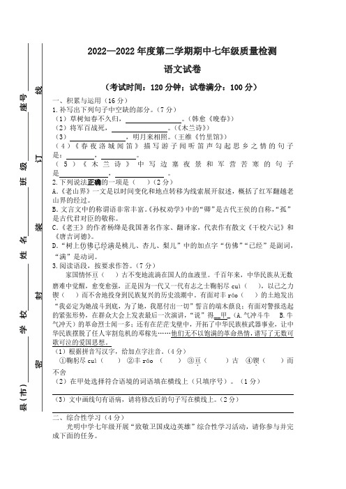 2022年福建省宁德市福鼎市七年级下学期期中语文试卷