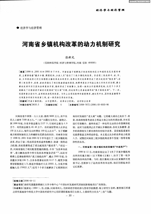 河南省乡镇机构改革的动力机制研究