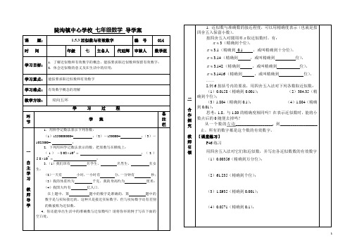 1.5.3近似数与有效数字(导学案)