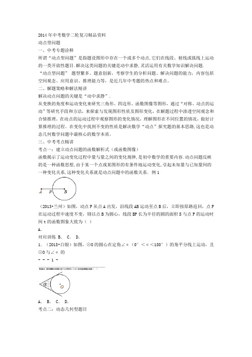 2014年中考数学二轮复习精品资料