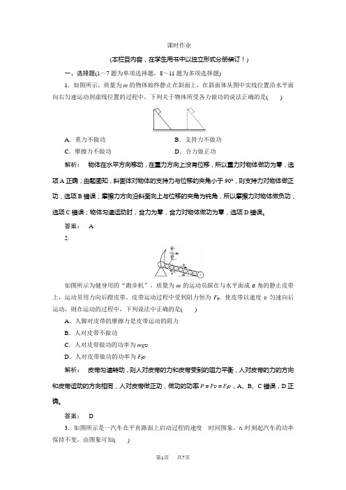 高考物理一轮总复习(人教版)课时作业15  含解析