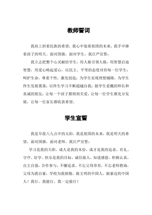 教师誓词