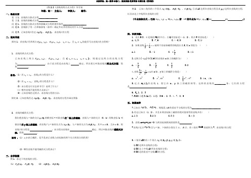 直线的两点式方程 导学案