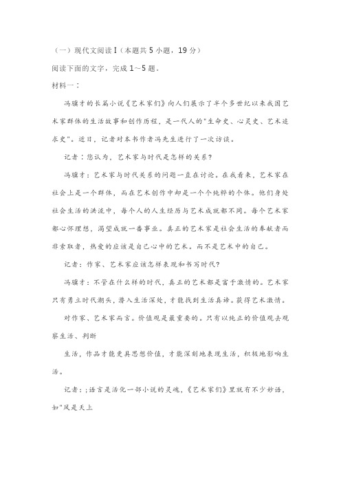 非连续性文本韩寒《一支画笔,一支钢笔,为艺术家们画像与冯骥才对谈新作艺术家们》阅读练习及答案