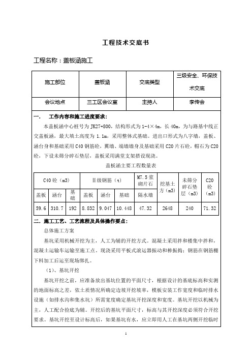 盖板涵三级交底范本