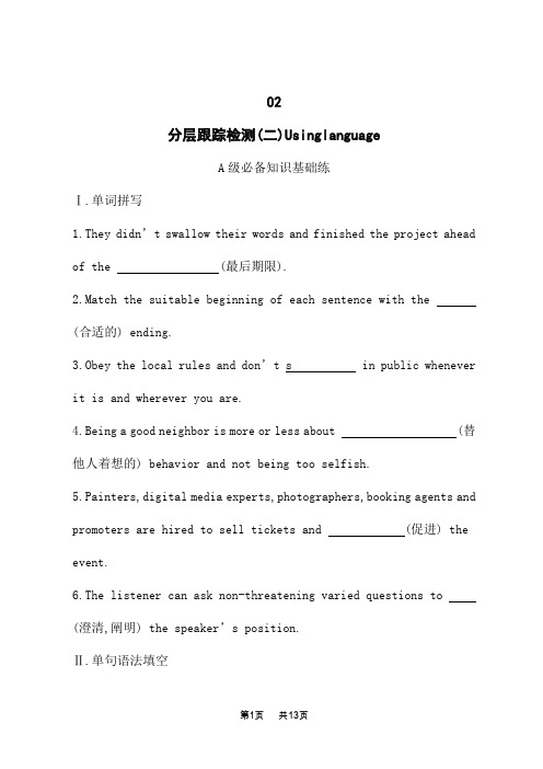 外研版高中英语选择性必修第二册课后习题 Unit 2  分层跟踪检测(2)