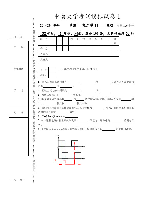 中南大学电工学2(试卷及答案)-第1套