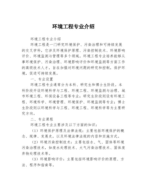 环境工程专业介绍