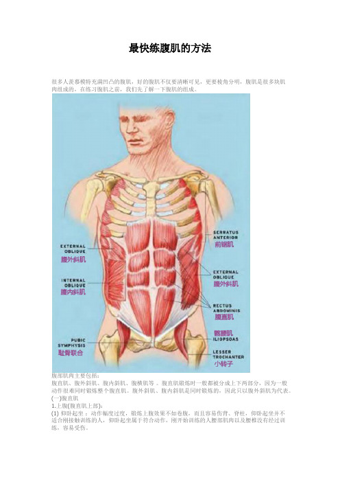 最快练腹肌的方法