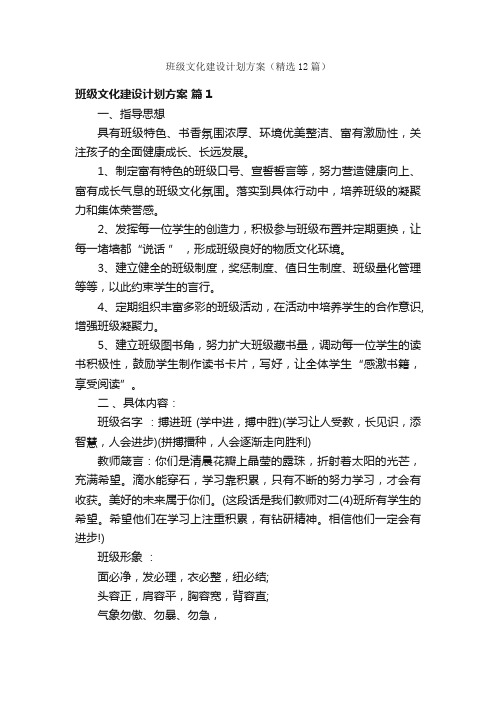 班级文化建设计划方案（精选12篇）