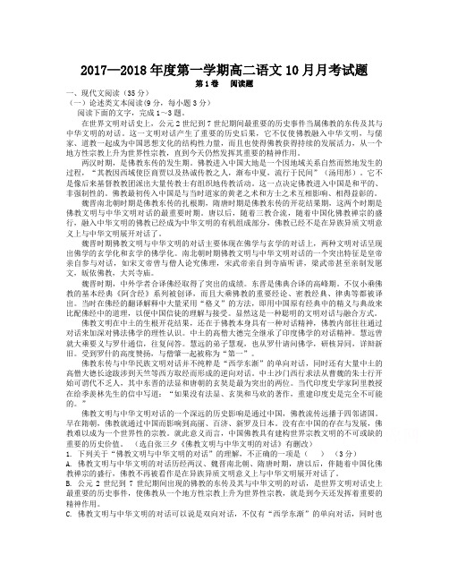 河北省景县中学-2018学年高二10月月考语文试卷Word版含答案