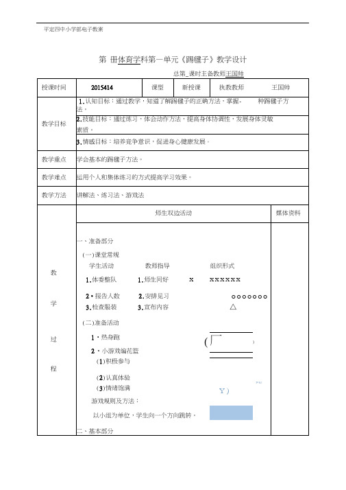 (完整版)一年级体育教案22踢毽子