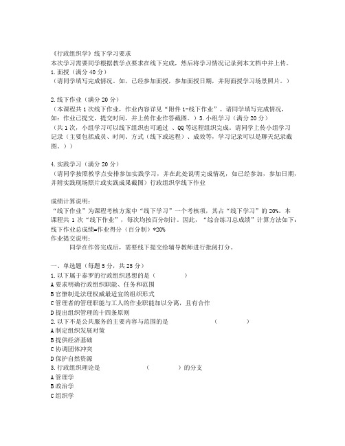 云南开放大学行政组织学(20秋)线下学习非答案