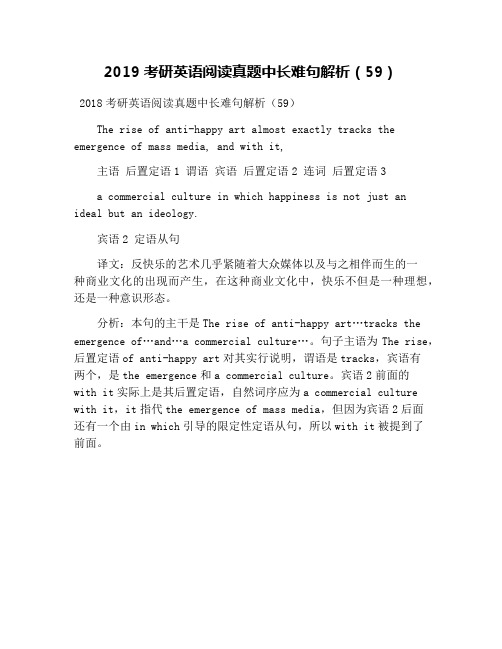 2019考研英语阅读真题中长难句解析(59)