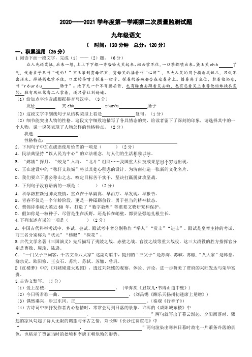 山东省滕州滨湖中学2020—2021学年度九年级上册语文第二次月考试题