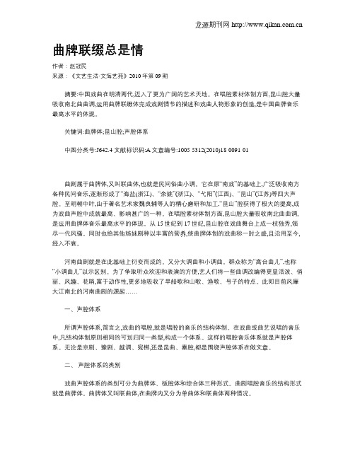 曲牌联缀总是情