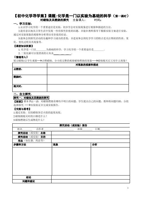 专题一第二节化学是一门以实验为基础的科学(第一课时)