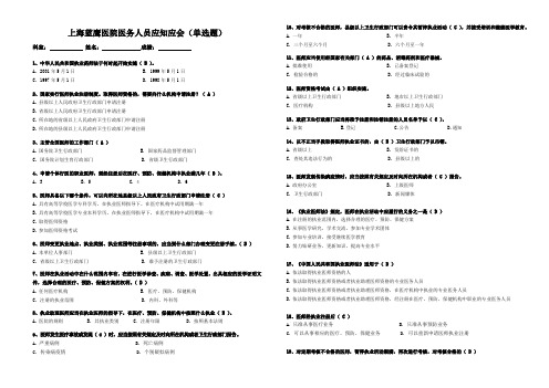 (完整版)医务人员应知应会试题(答案)