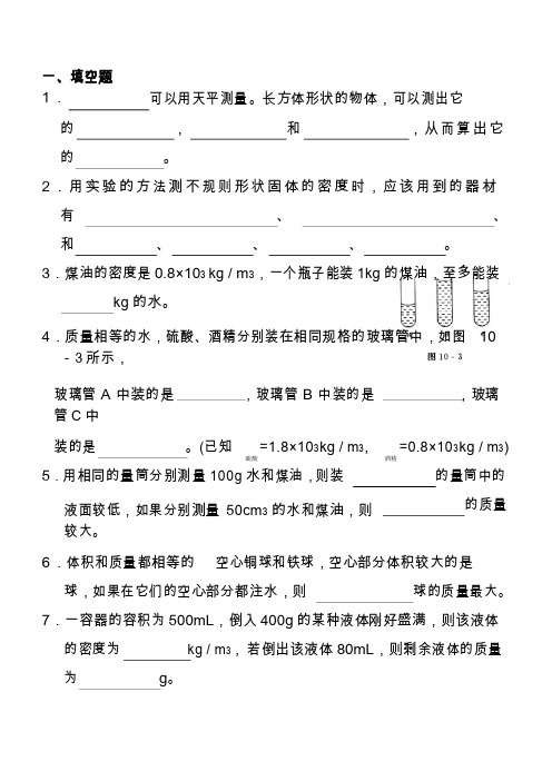 2020九年级物理测量物质的密度练习题