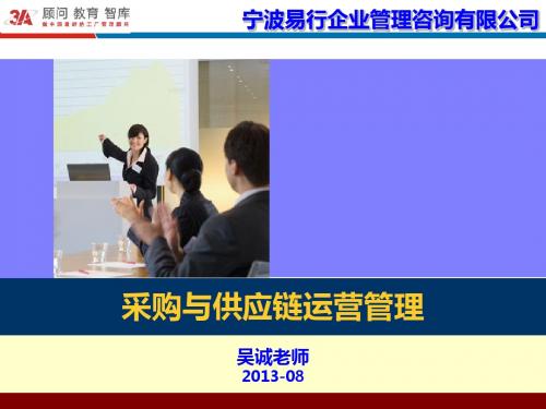 制造业采购与供应链管理课件(仓储与物流培训供应链管理培训吴诚老师)分析